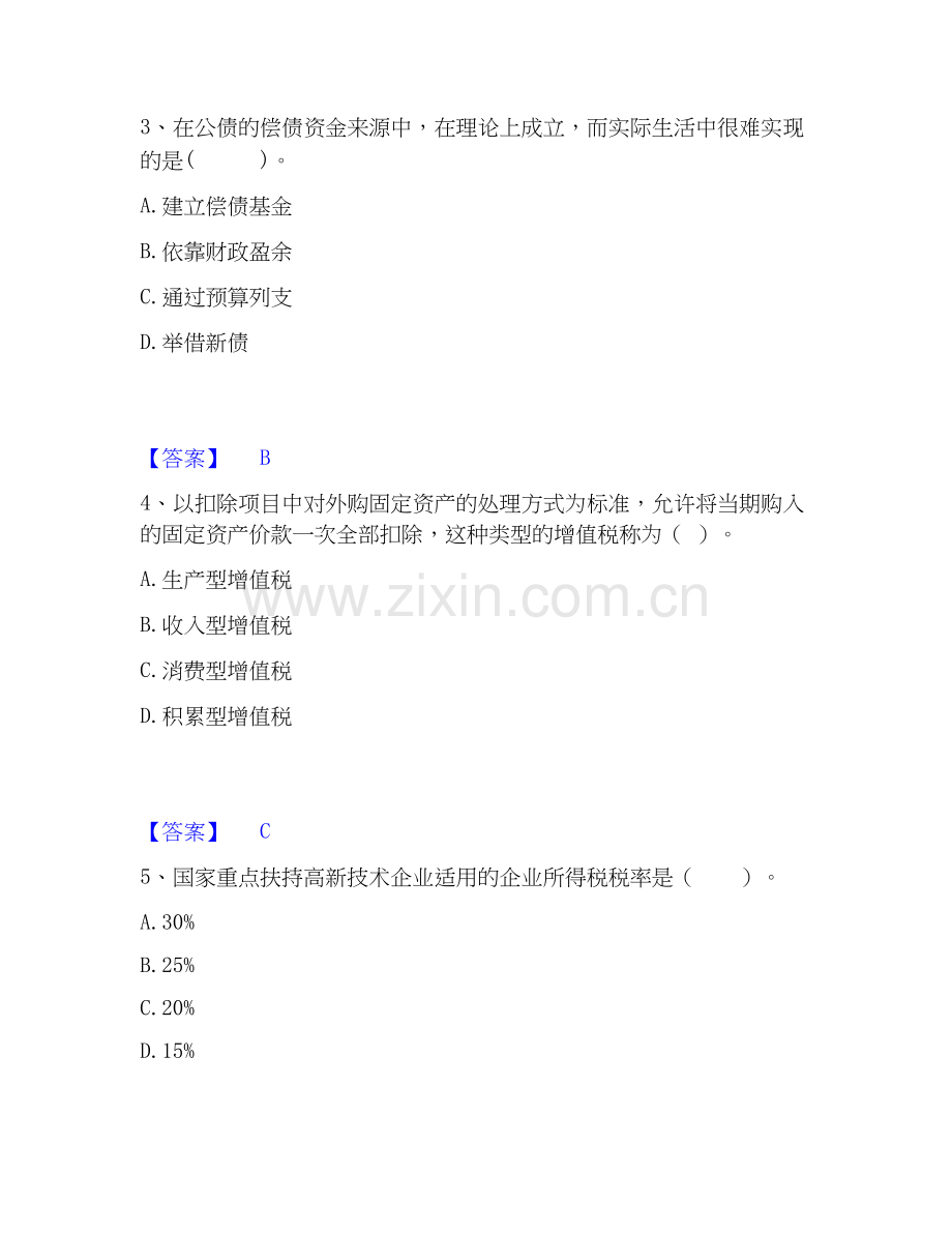 2019-2025年初级经济师之初级经济师财政税收通关题库(附答案).docx_第2页