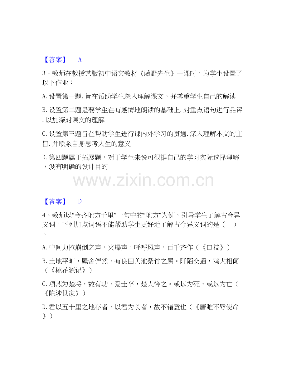 2025年教师资格之中学语文学科知识与教学能力基础试题库和答案要点.docx_第2页