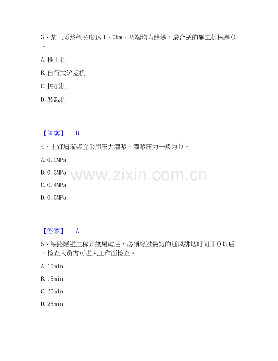 2019-2025年一级建造师之一建铁路工程实务通关题库(附答案).docx_第2页