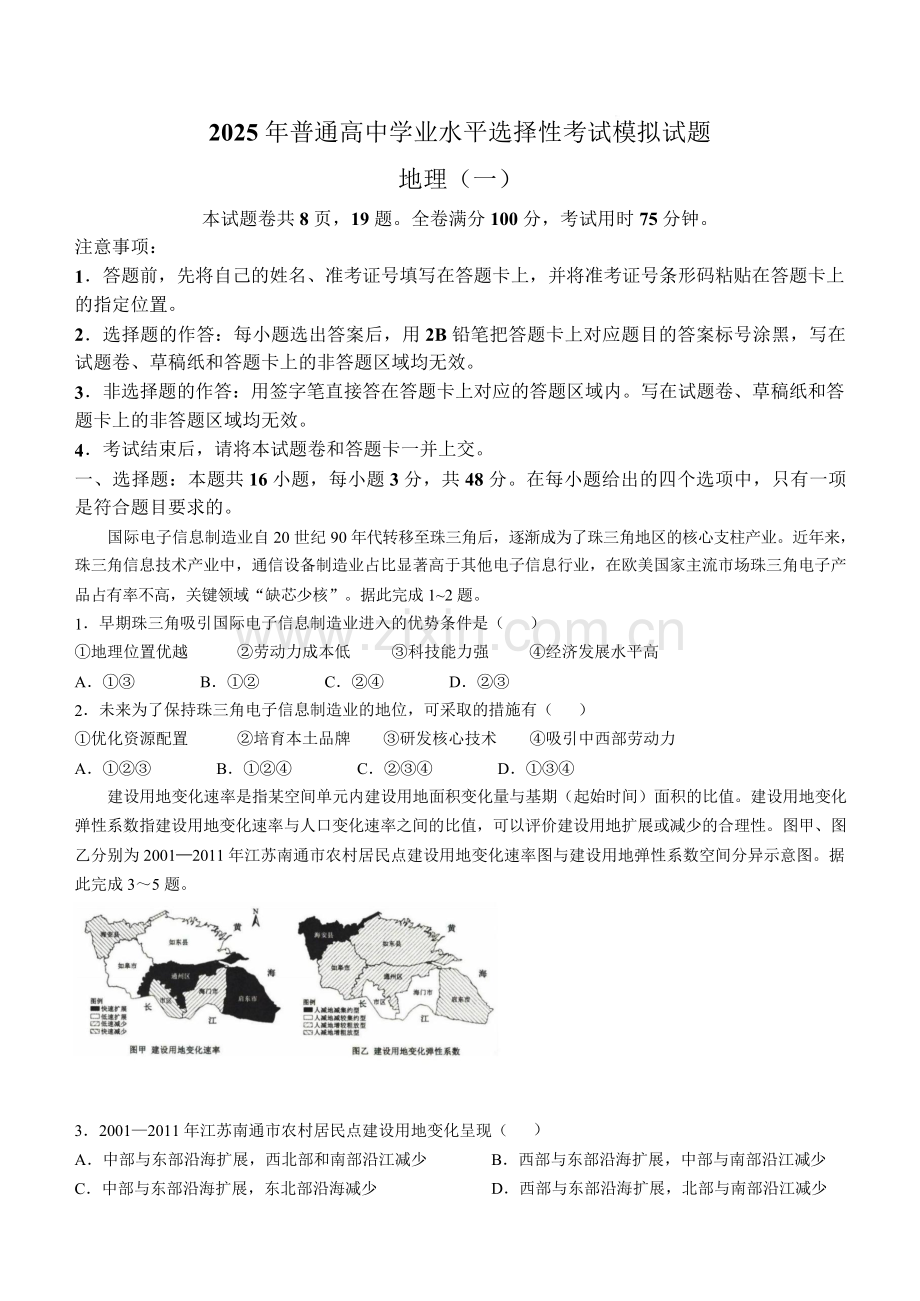 2025届河北省沧州市运东五校高三11月期中考-地理试卷（含答案）.docx_第1页