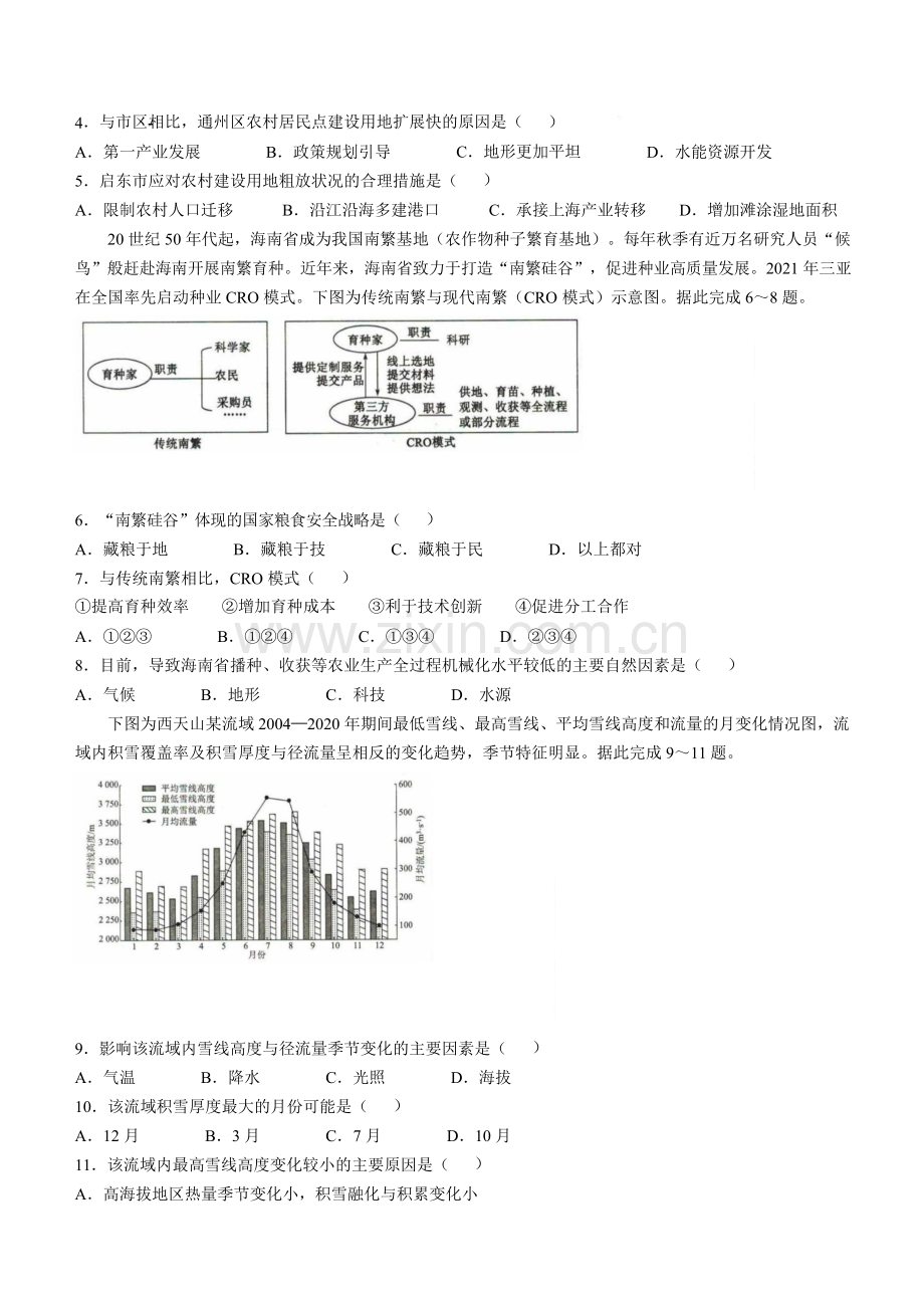 2025届河北省沧州市运东五校高三11月期中考-地理试卷（含答案）.docx_第2页