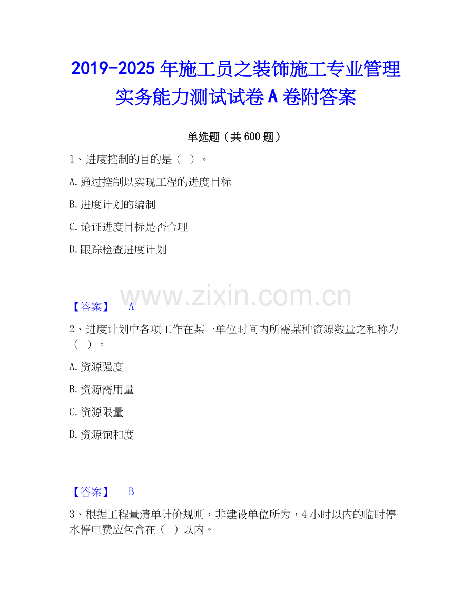2019-2025年施工员之装饰施工专业管理实务能力测试试卷A卷附答案.docx_第1页