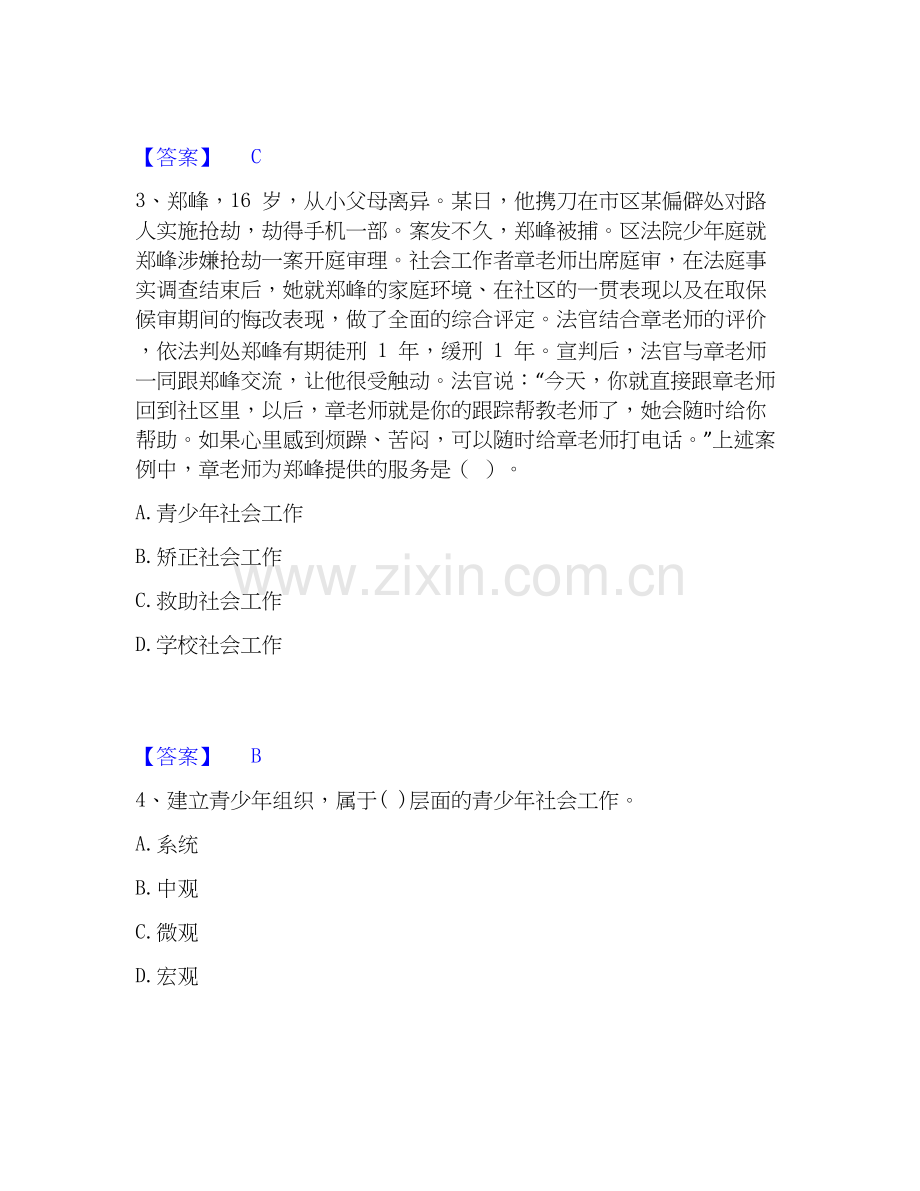 2019-2025年社会工作者之初级社会工作实务模拟题库及答案下载.docx_第2页