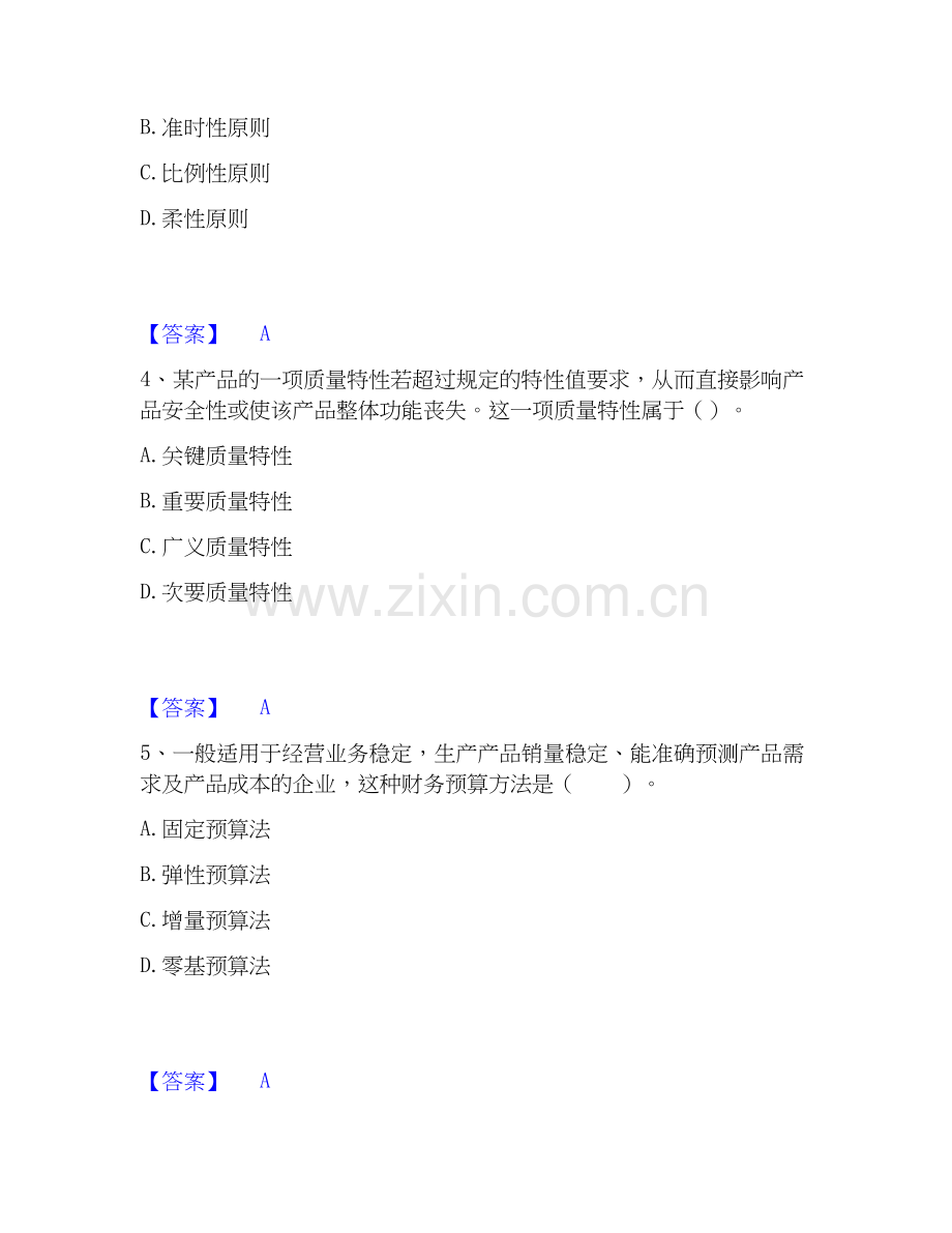 2025年初级经济师之初级经济师工商管理题库练习试卷A卷附答案.docx_第2页