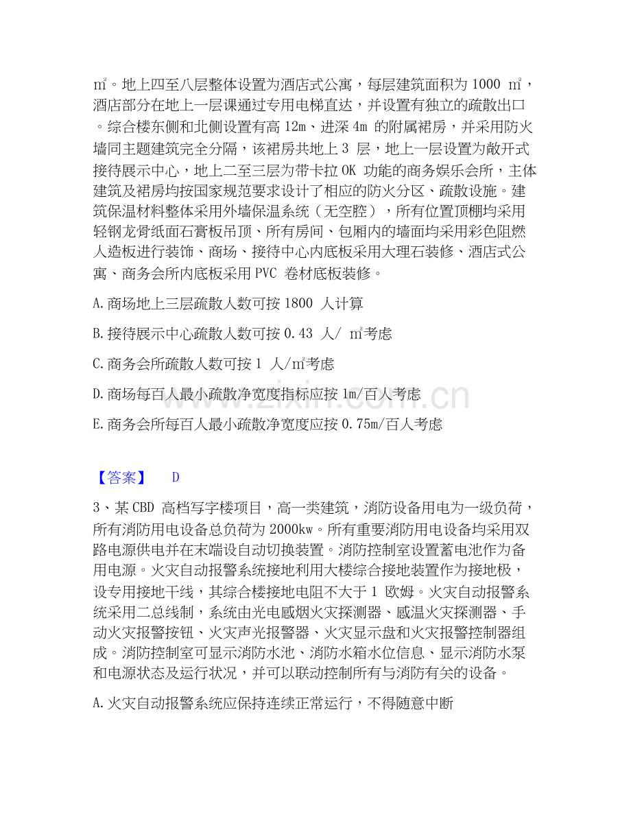 2019-2025年注册消防工程师之消防安全案例分析真题练习试卷B卷附答案.docx_第2页