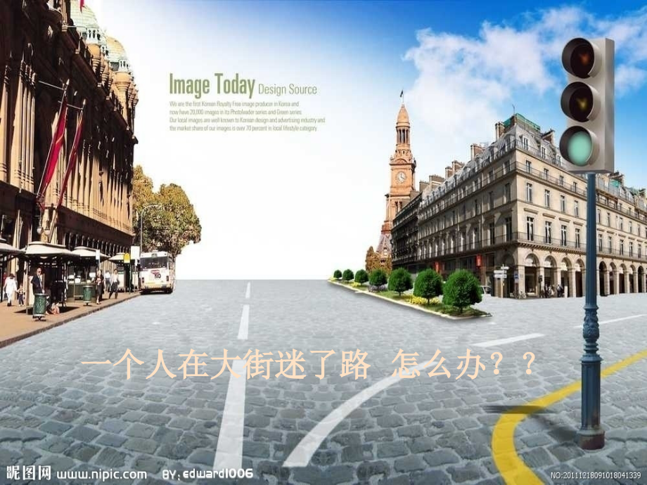 20要是你在野外迷了路公开课PPT[精编文档].ppt_第2页