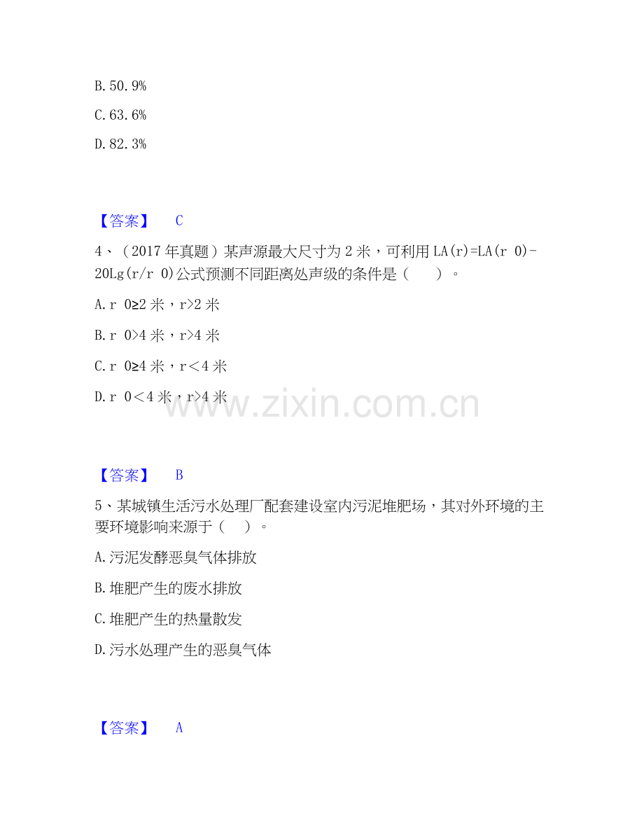 2019-2025年环境影响评价工程师之环评技术方法自测模拟预测题库(名校卷).docx_第2页