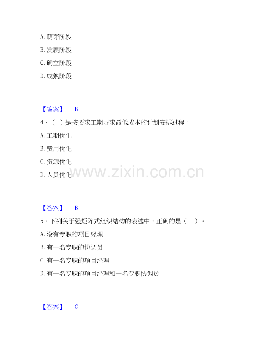 2019-2025年咨询工程师之工程项目组织与管理题库练习试卷A卷附答案.docx_第2页