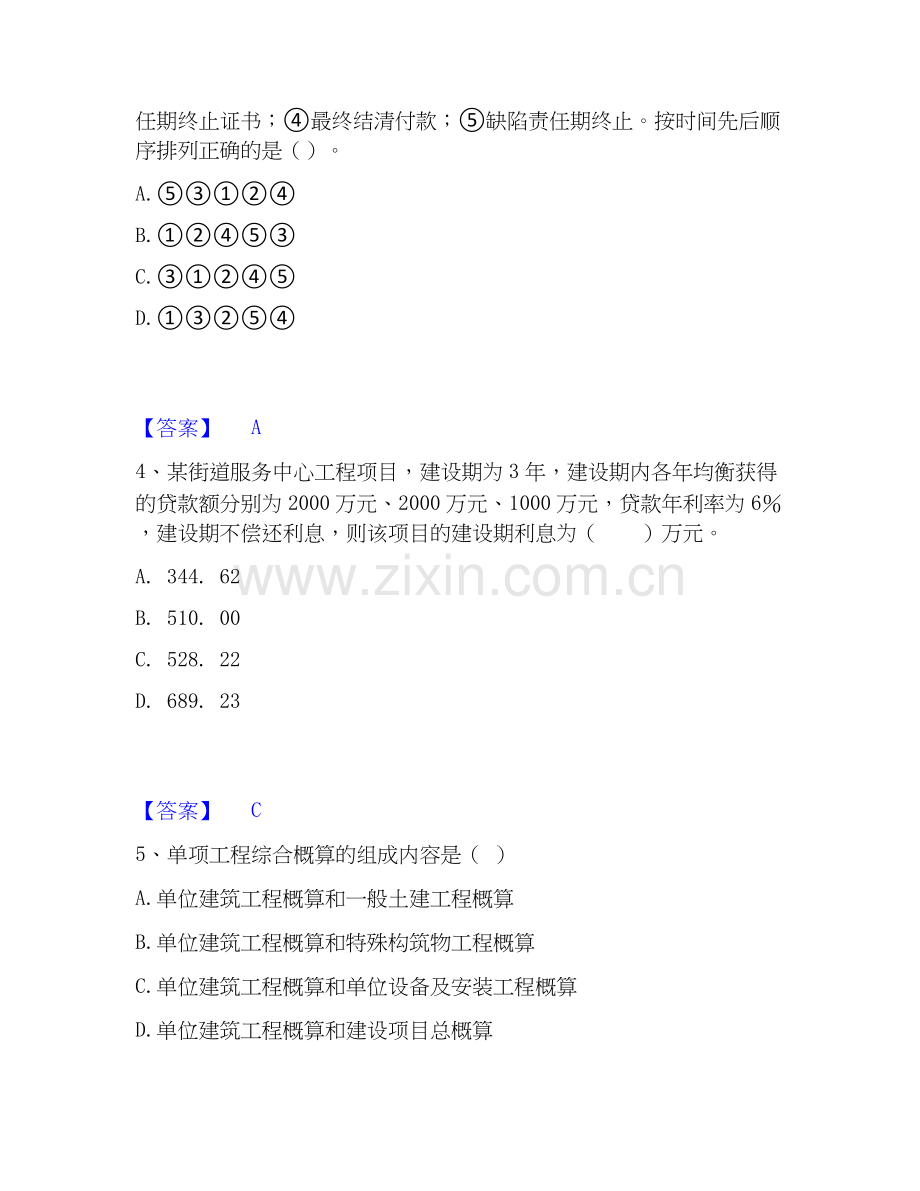 2025年一级造价师之建设工程计价综合检测试卷A卷含答案.docx_第2页