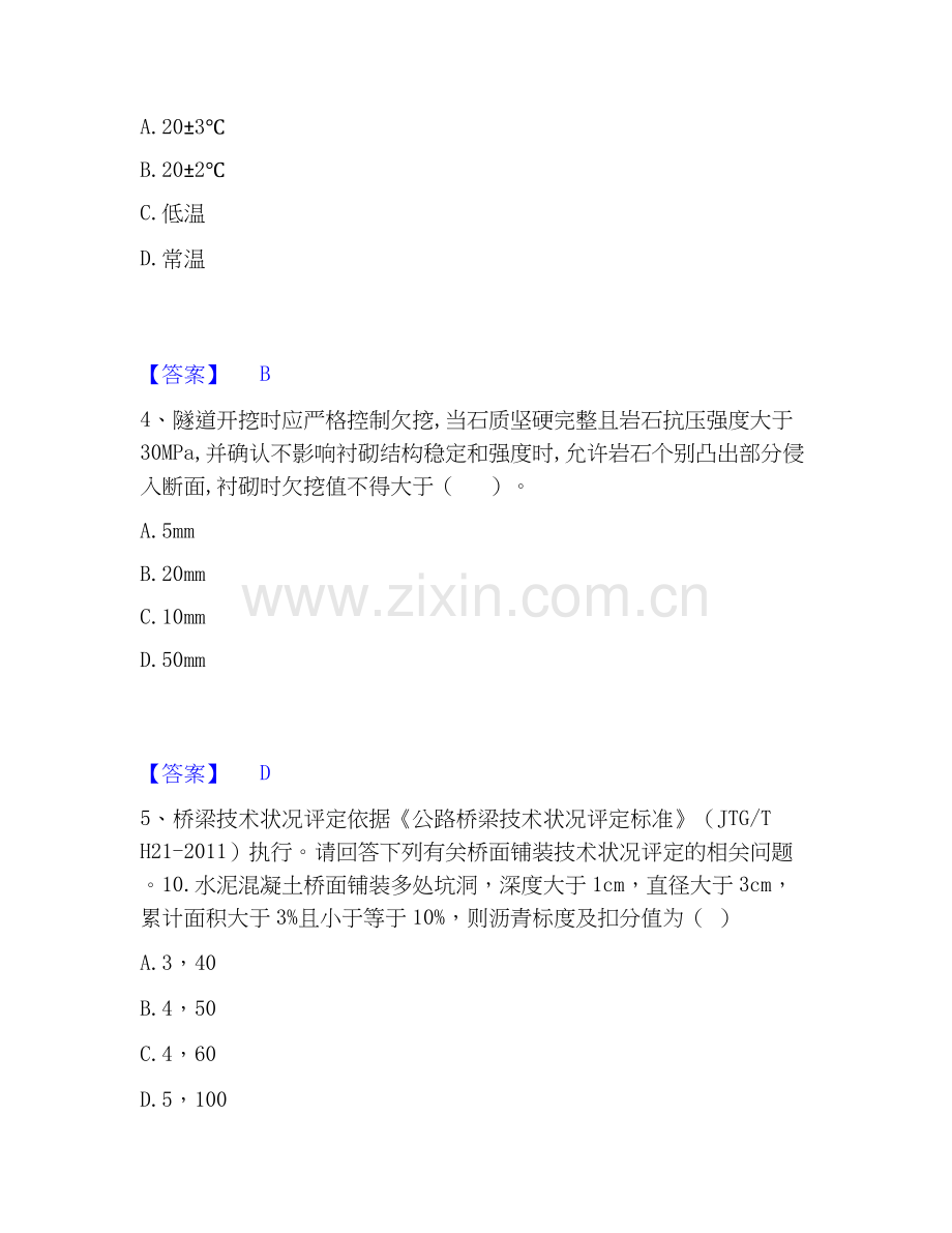 2025年试验检测师之桥梁隧道工程题库检测试卷B卷附答案.docx_第2页