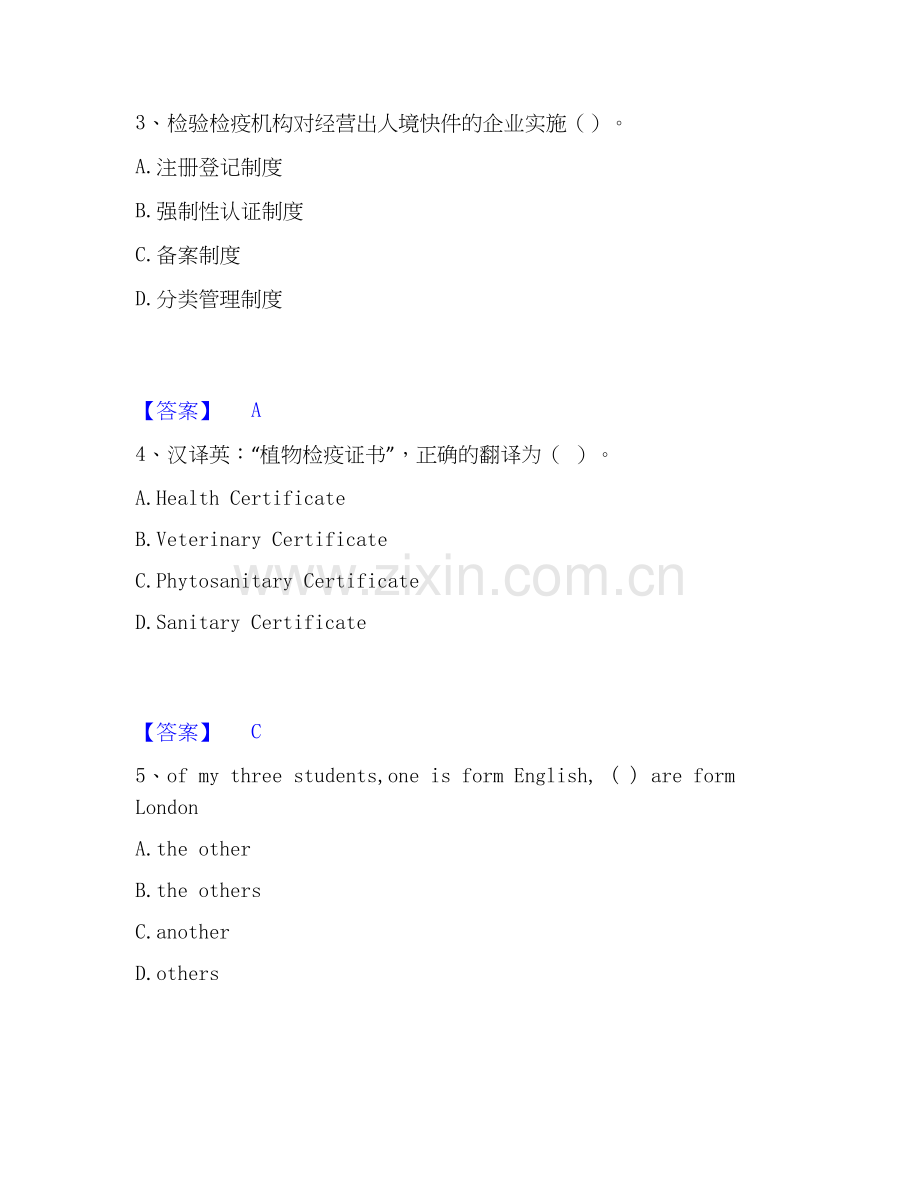 2019-2025年报检员之报检员资格考试练习题(二)及答案.docx_第2页
