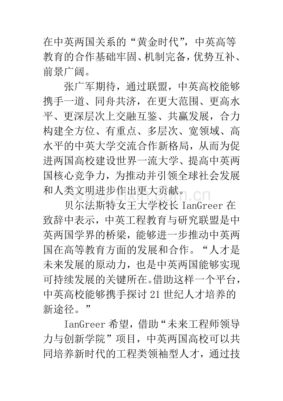 中英大学校长齐聚南京畅谈工程教育-中英公学校长.doc_第2页