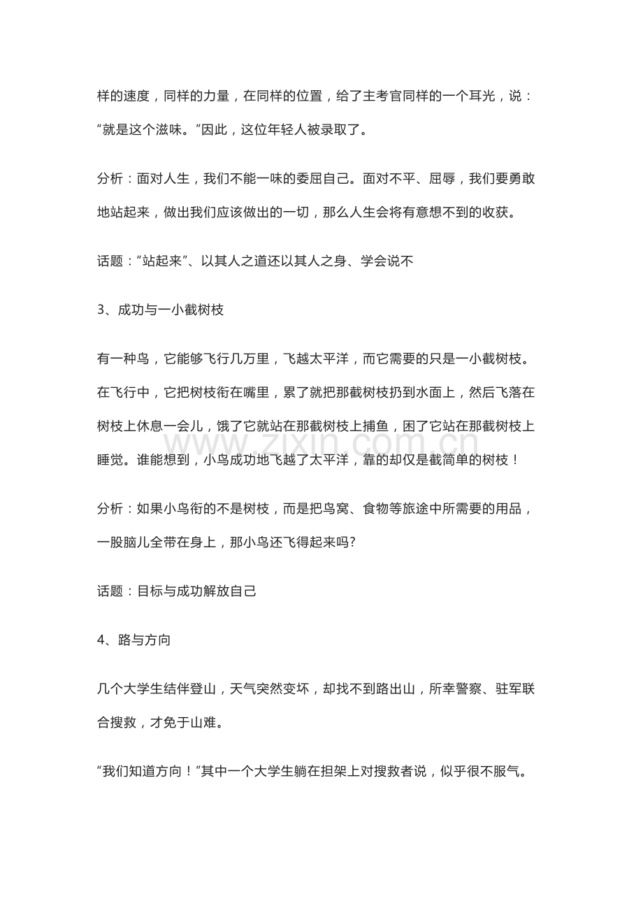 5.高中语文议论文经典素材.docx_第2页