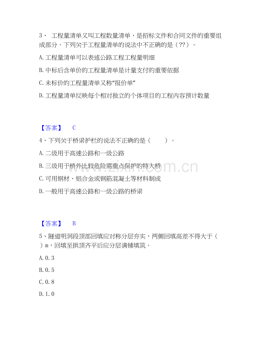 2019-2025年一级造价师之建设工程技术与计量（交通）考前冲刺试卷A卷含答案.docx_第2页