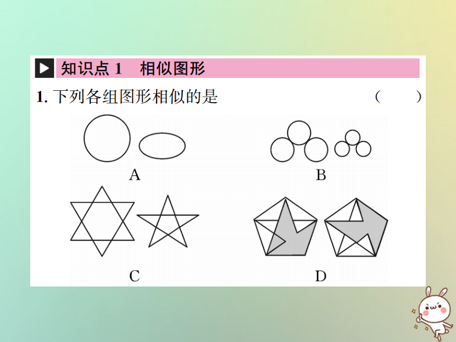 九年级数学下册第二十七章相似27.1图形的相似习题PPT课件新人教版.ppt_第2页