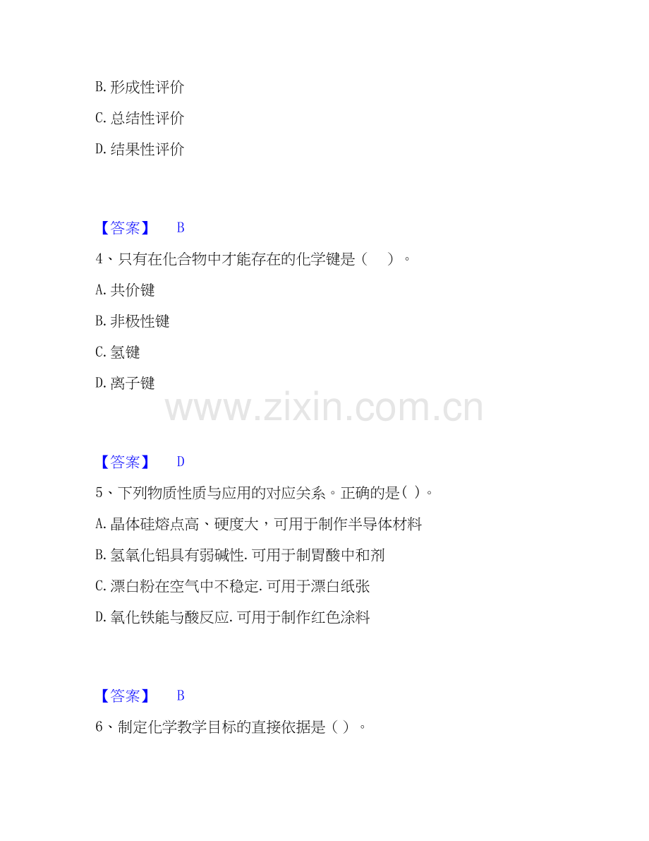 2019-2025年教师资格之中学化学学科知识与教学能力模拟题库及答案下载.docx_第2页