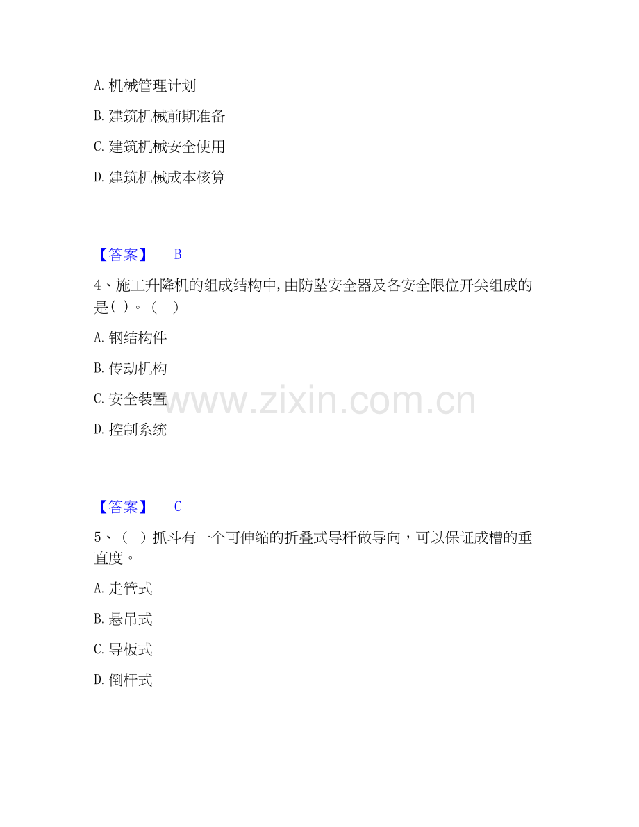 2019-2025年机械员之机械员专业管理实务通关题库(附带答案).docx_第2页