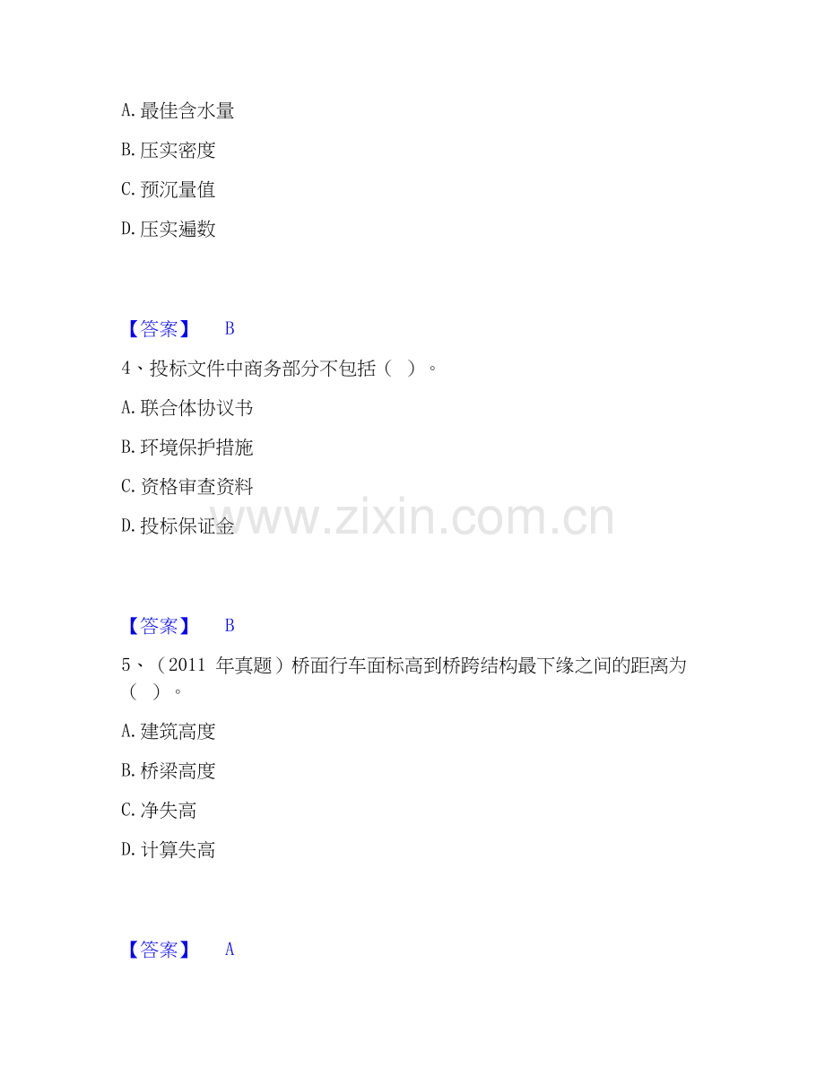 2025年一级建造师之一建市政公用工程实务真题练习试卷A卷附答案.docx_第2页