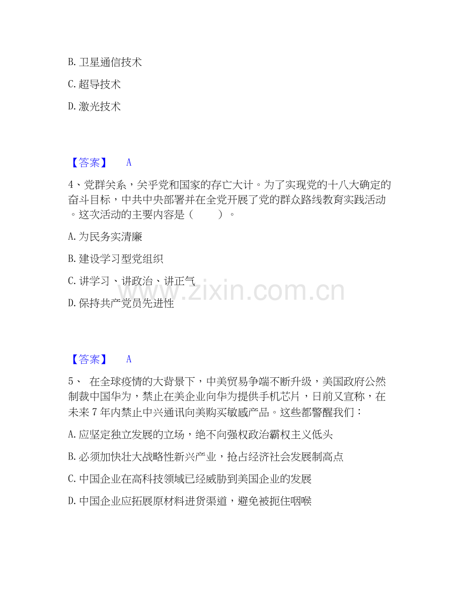 2019-2025年三支一扶之公共基础知识能力检测试卷A卷附答案.docx_第2页