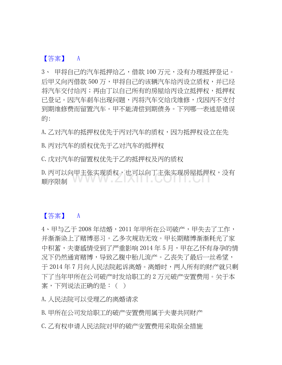 2019-2025年军队文职人员招聘之军队文职公共科目试题及答案一.docx_第2页