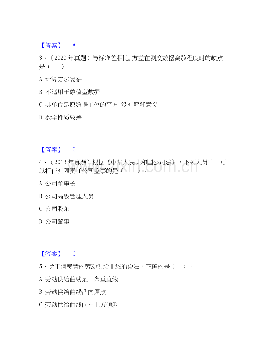 2019-2025年中级经济师之中级经济师经济基础知识全真模拟考试试卷A卷含答案.docx_第2页