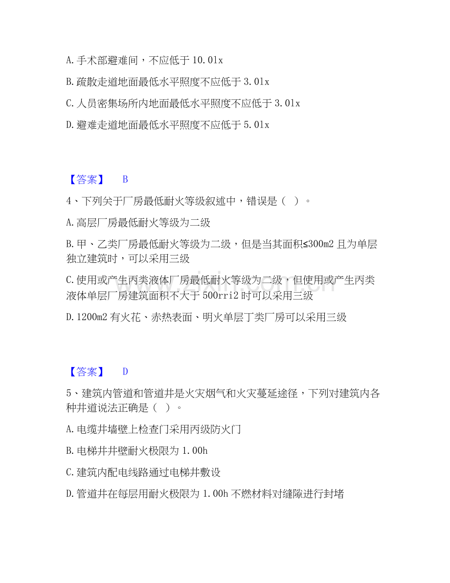 2019-2025年注册消防工程师之消防安全技术实务题库附答案（典型题）.docx_第2页