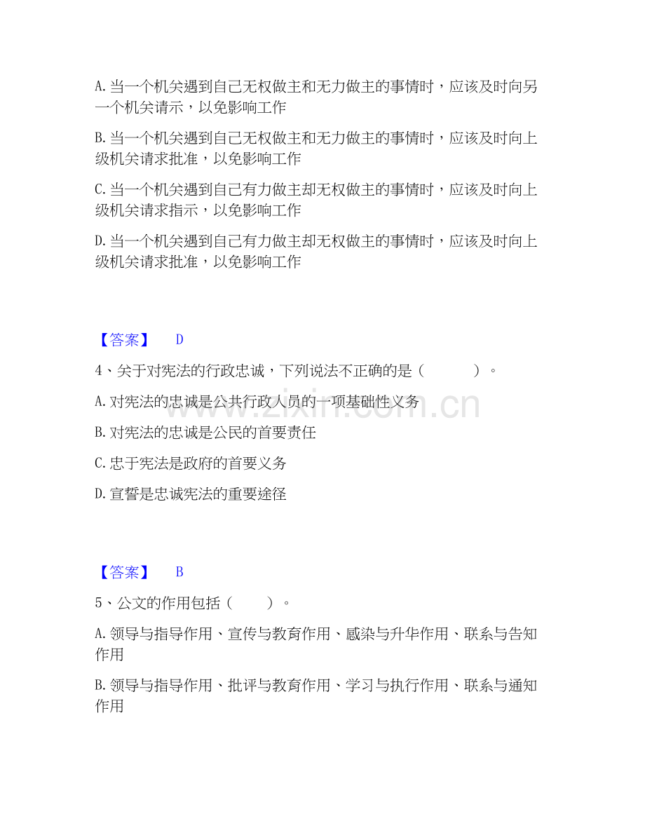 2019-2025年军队文职人员招聘之军队文职管理学练习题(二)及答案.docx_第2页