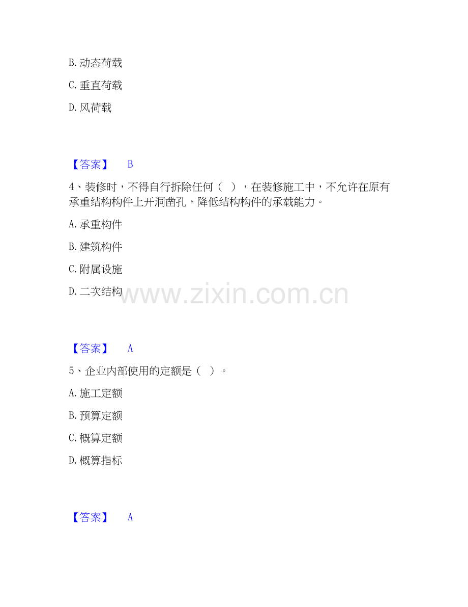 2019-2025年施工员之装修施工基础知识真题练习试卷B卷附答案.docx_第2页