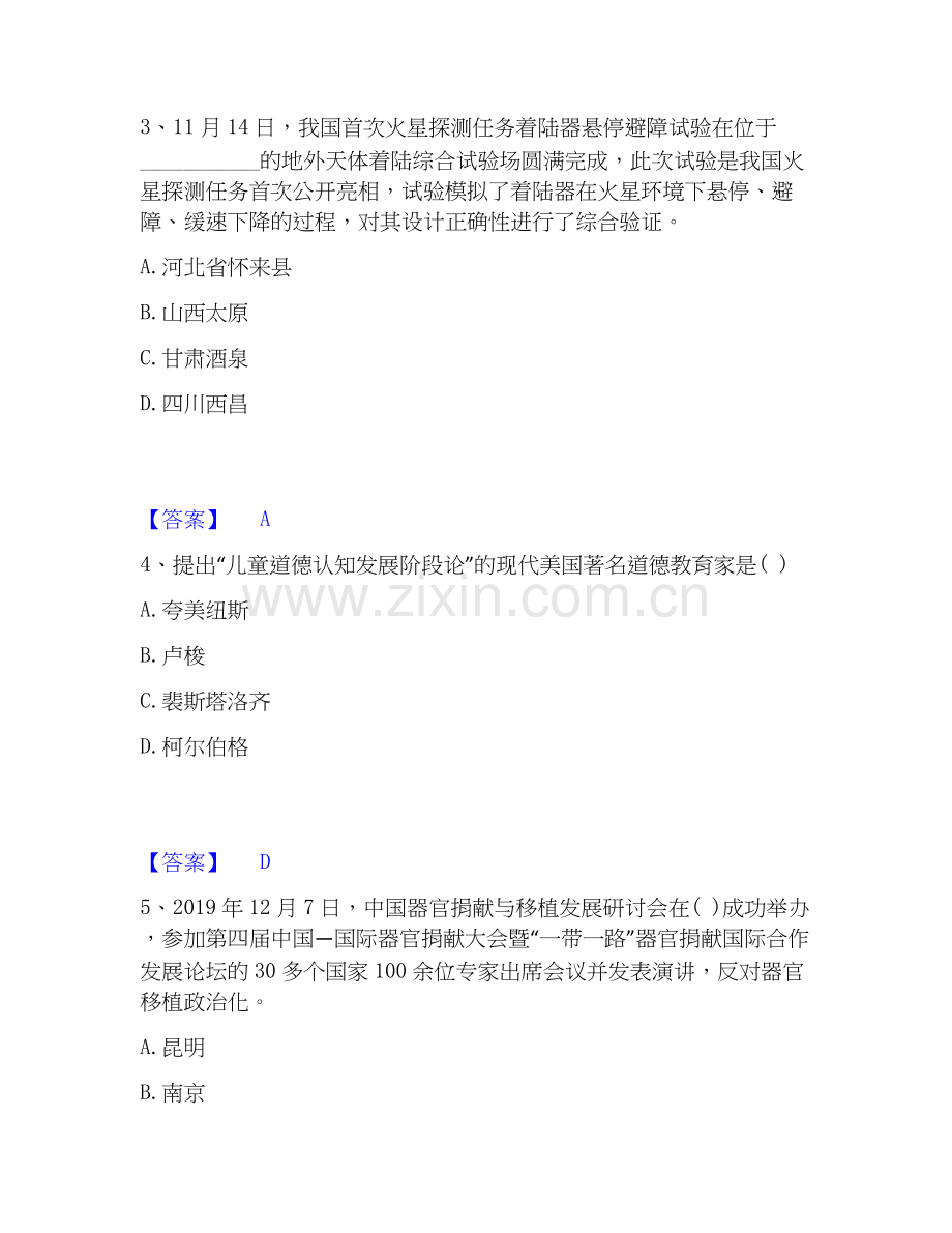 2019-2025年辅导员招聘之高校辅导员招聘综合检测试卷B卷含答案.docx_第2页