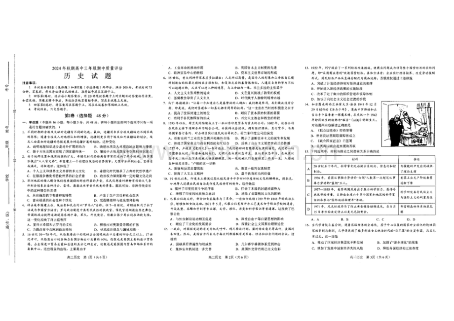 2025届河南省南阳市高三11月期中考-历史试题（含答案）.docx_第1页