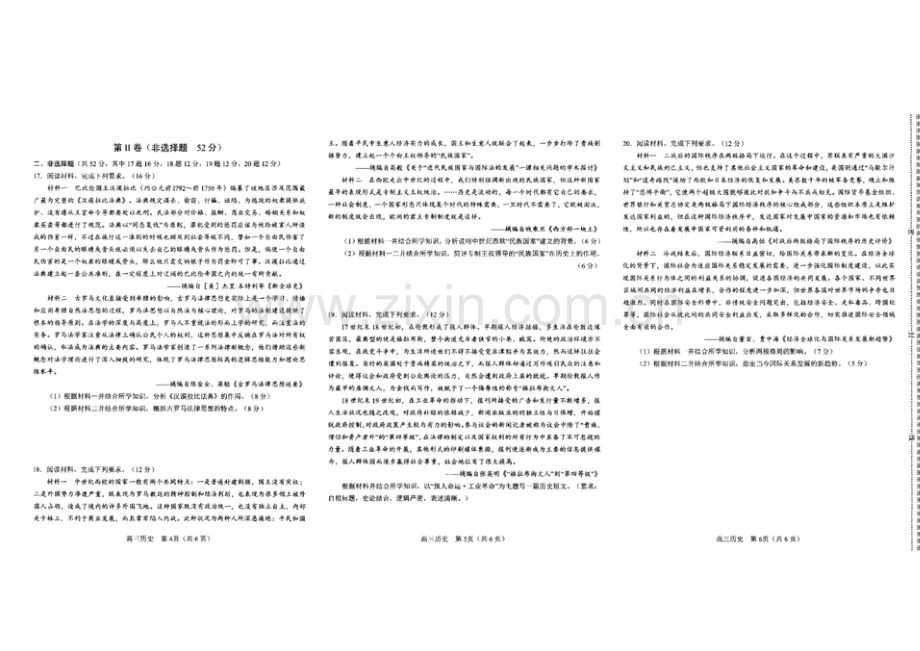 2025届河南省南阳市高三11月期中考-历史试题（含答案）.docx_第2页