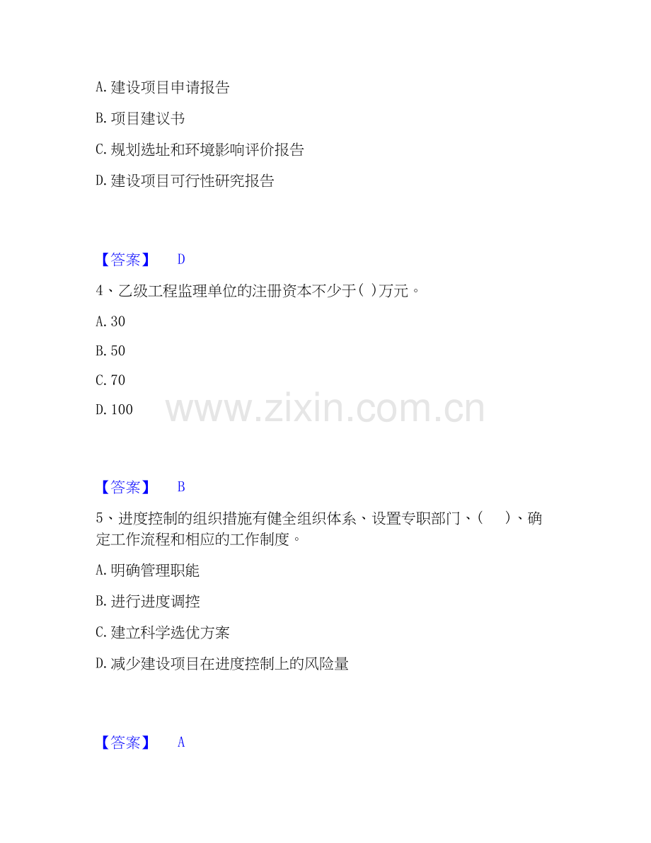 2019-2025年投资项目管理师之投资建设项目实施考前冲刺模拟试卷B卷含答案.docx_第2页