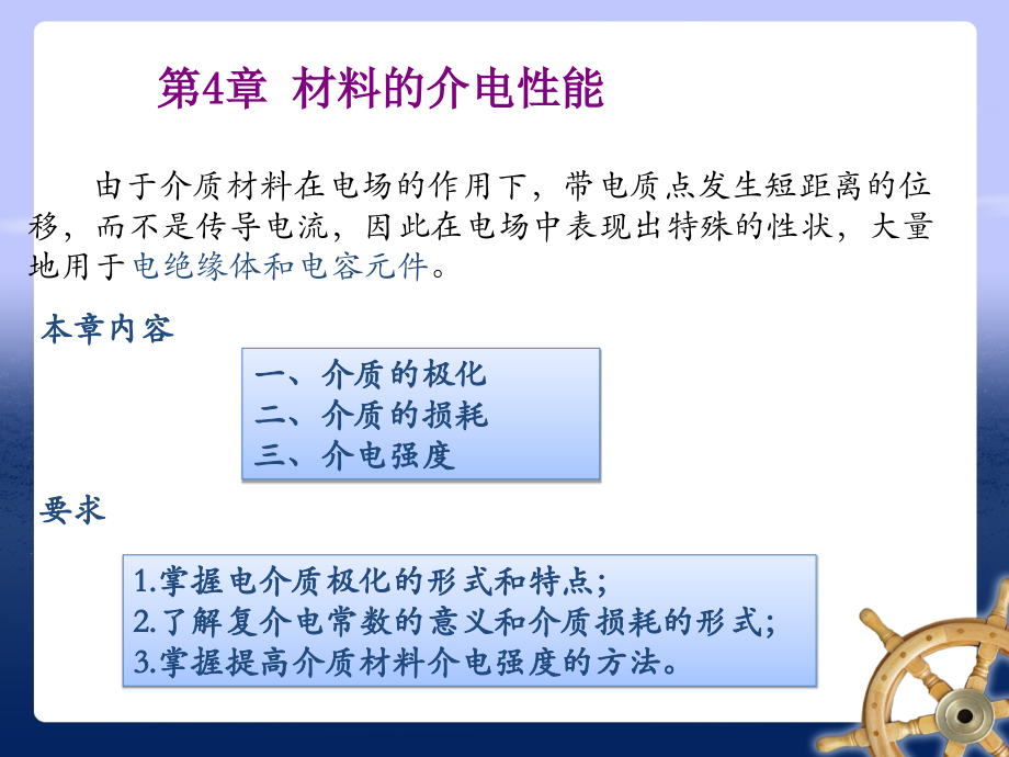 课件-4.1介电极化(材料物理性能).ppt_第2页