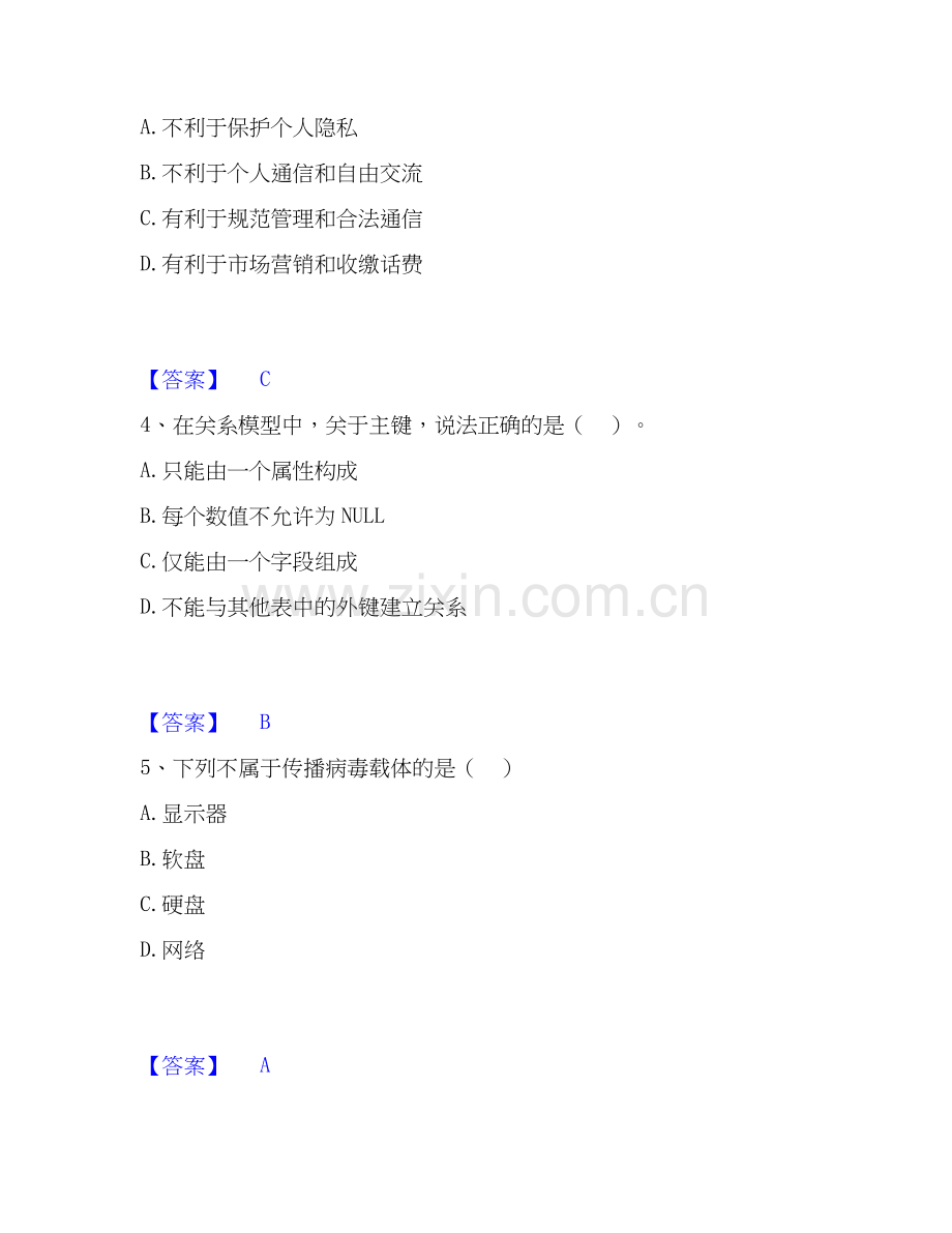 2019-2025年教师资格之中学信息技术学科知识与教学能力基础试题库和答案要点.docx_第2页