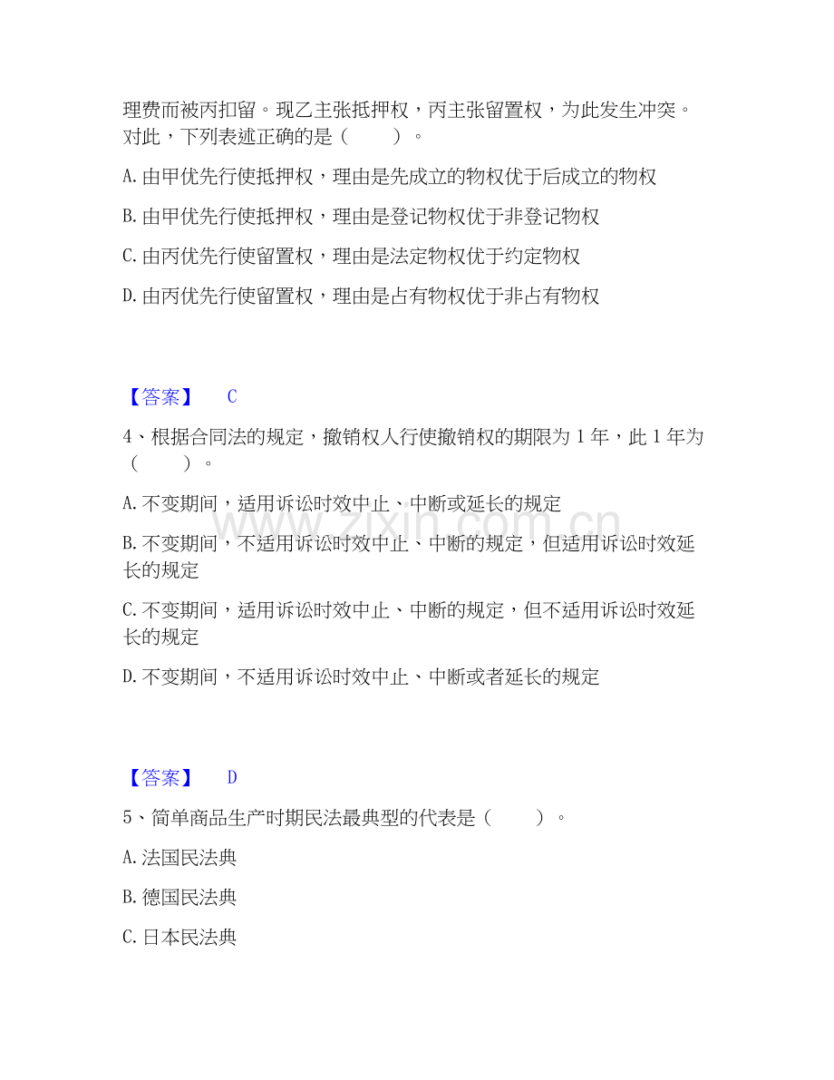 2025年土地登记代理人之土地登记相关法律知识能力测试试卷A卷附答案.docx_第2页