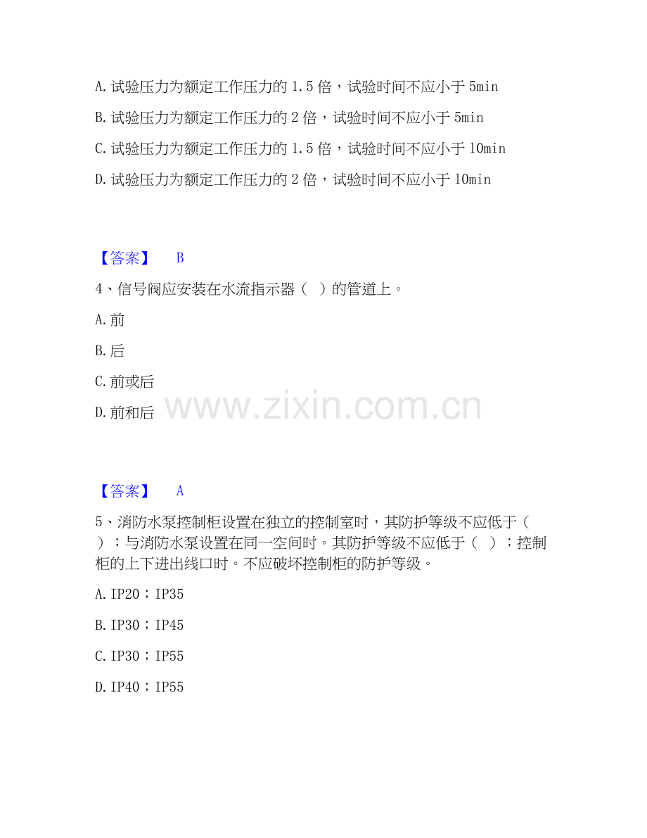 2019-2025年消防设施操作员之消防设备高级技能考前冲刺模拟试卷B卷含答案.docx_第2页