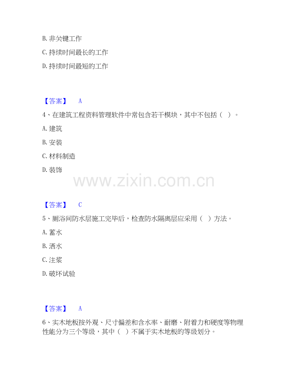 2025年施工员之装饰施工专业管理实务过关检测试卷B卷附答案.docx_第2页