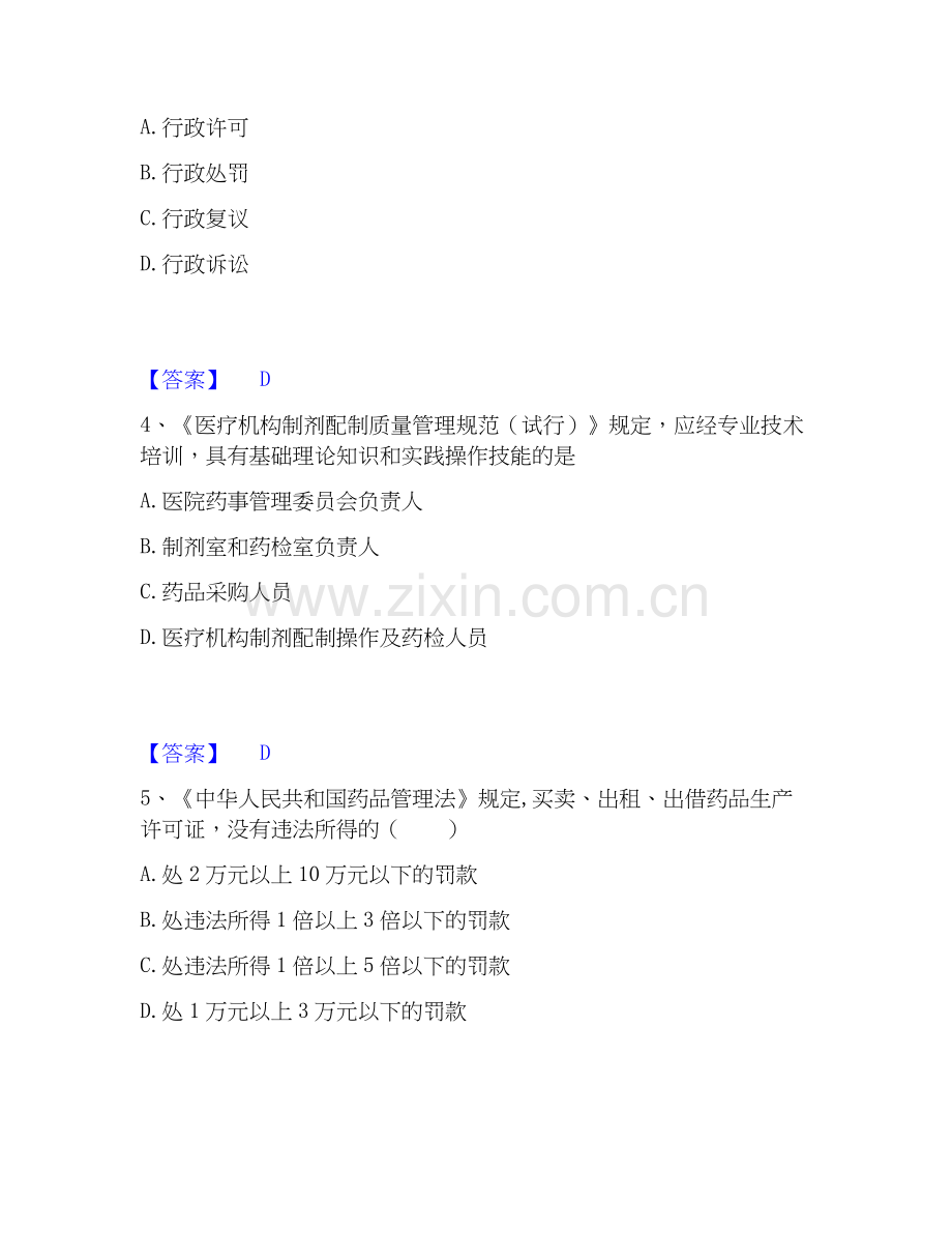 2025年执业药师之药事管理与法规押题练习试卷A卷附答案.docx_第2页