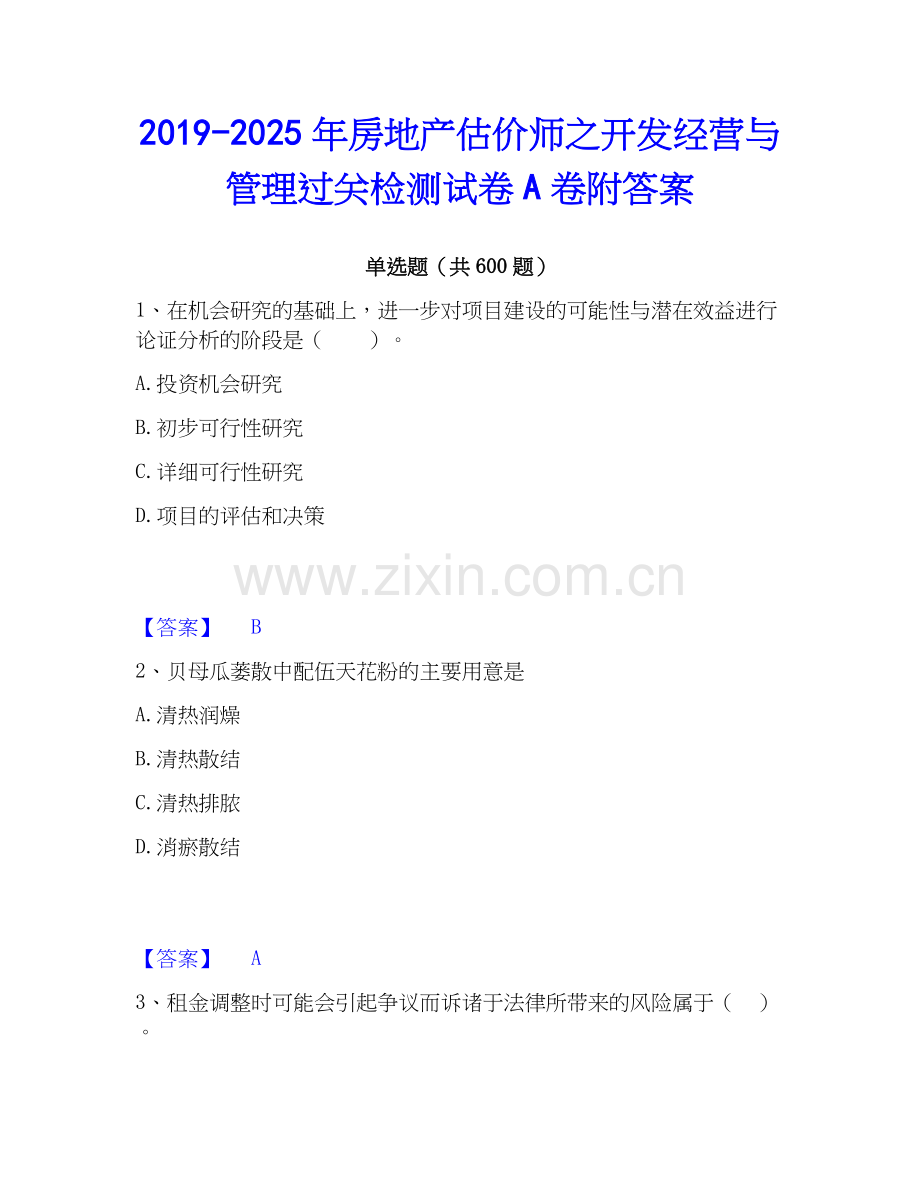 2019-2025年房地产估价师之开发经营与管理过关检测试卷A卷附答案.docx_第1页