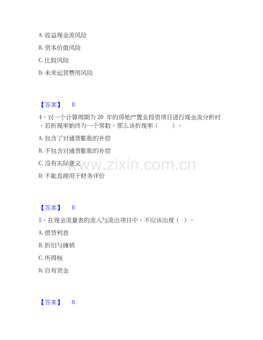 2019-2025年房地产估价师之开发经营与管理过关检测试卷A卷附答案.docx_第2页