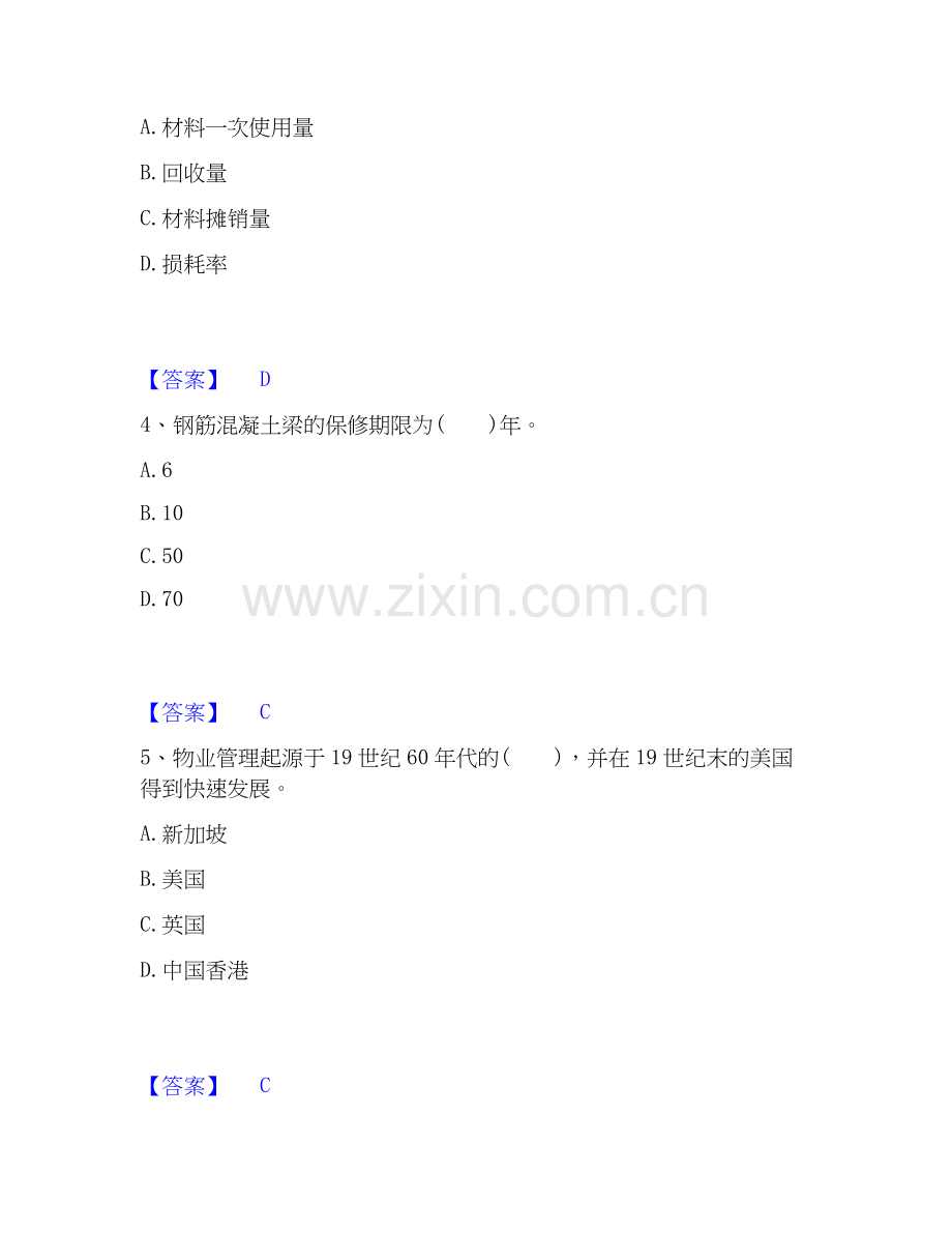 2025年初级经济师之初级建筑与房地产经济题库附答案（典型题）.docx_第2页