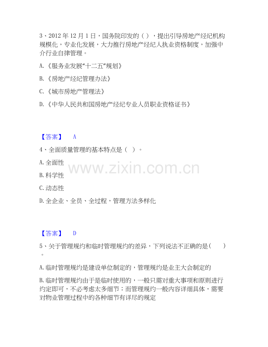 2019-2025年初级经济师之初级建筑与房地产经济通关题库(附答案).docx_第2页