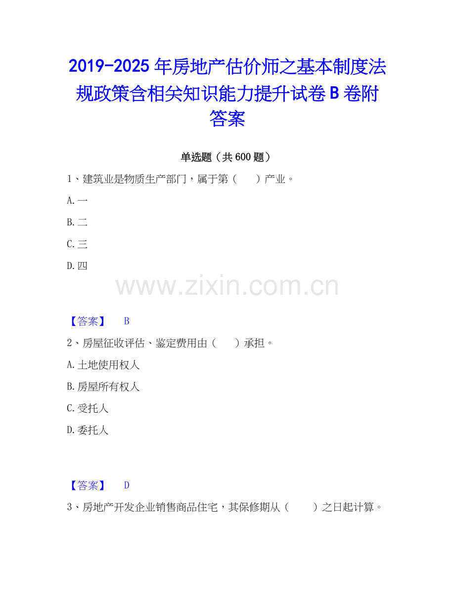 2019-2025年房地产估价师之基本制度法规政策含相关知识能力提升试卷B卷附答案.docx_第1页