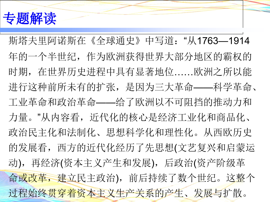 课件-2019年中考历史总复习课件：专题突破-专题三(共23张PPT).ppt_第2页