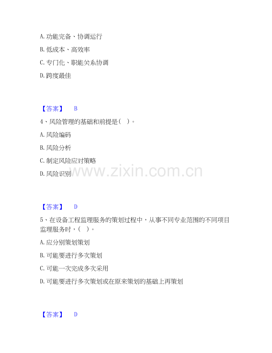 2025年设备监理师之设备工程监理基础及相关知识考试题库.docx_第2页
