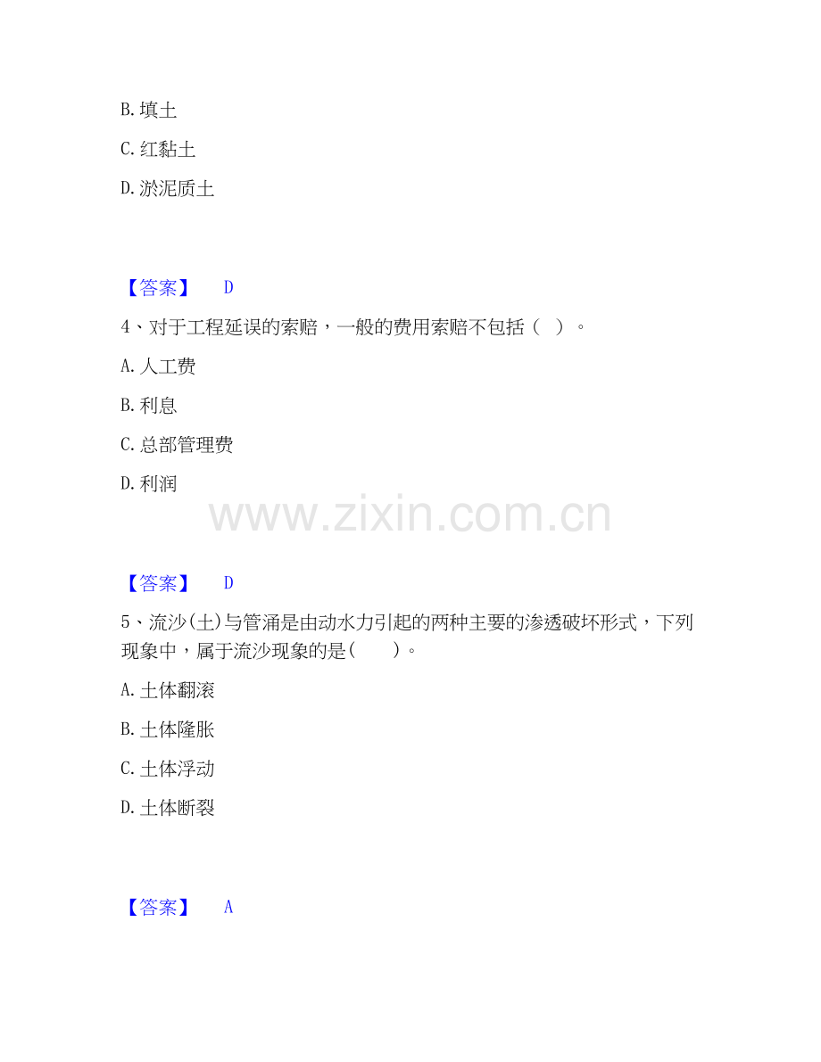 2025年一级建造师之一建港口与航道工程实务自我提分评估(附答案).docx_第2页