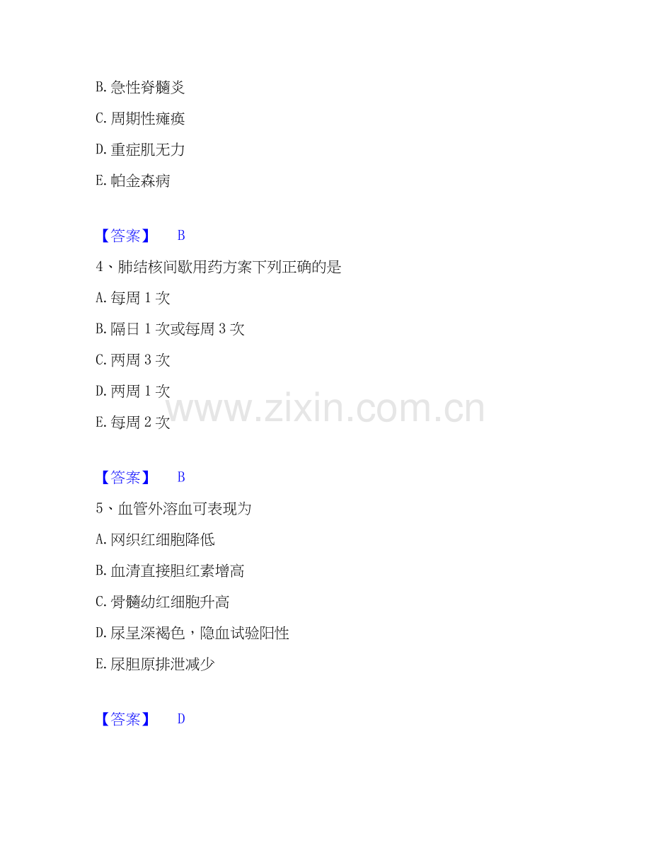 2025年主治医师之内科主治303考前冲刺试卷B卷含答案.docx_第2页