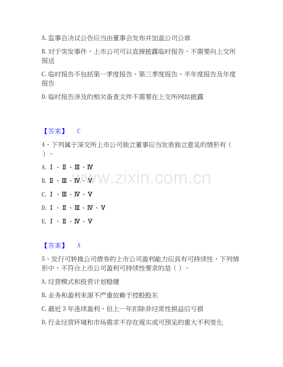 2025年投资银行业务保荐代表人之保荐代表人胜任能力题库检测试卷B卷附答案.docx_第2页