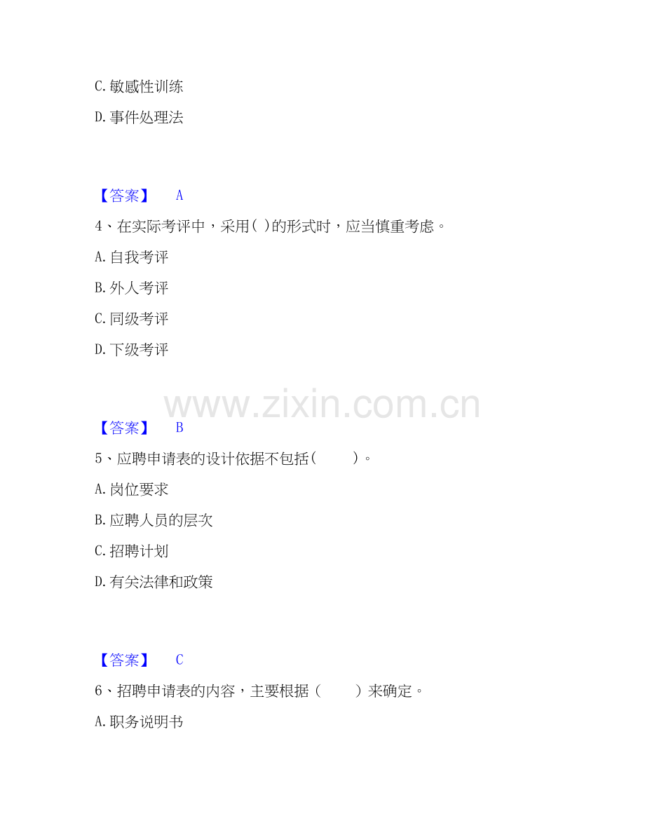 2025年企业人力资源管理师之四级人力资源管理师每日一练试卷B卷含答案.docx_第2页