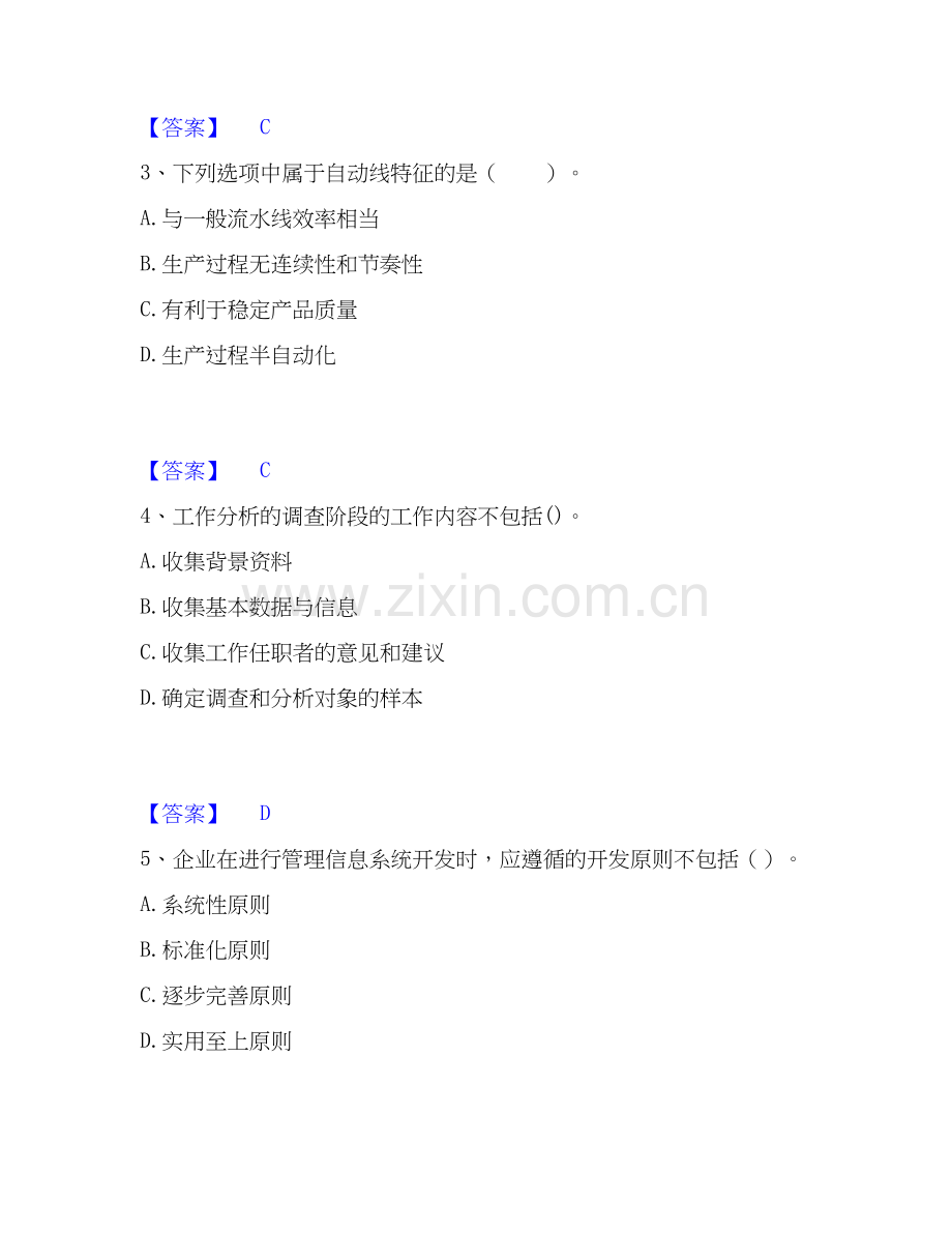 2025年初级经济师之初级经济师工商管理通关题库(附答案).docx_第2页